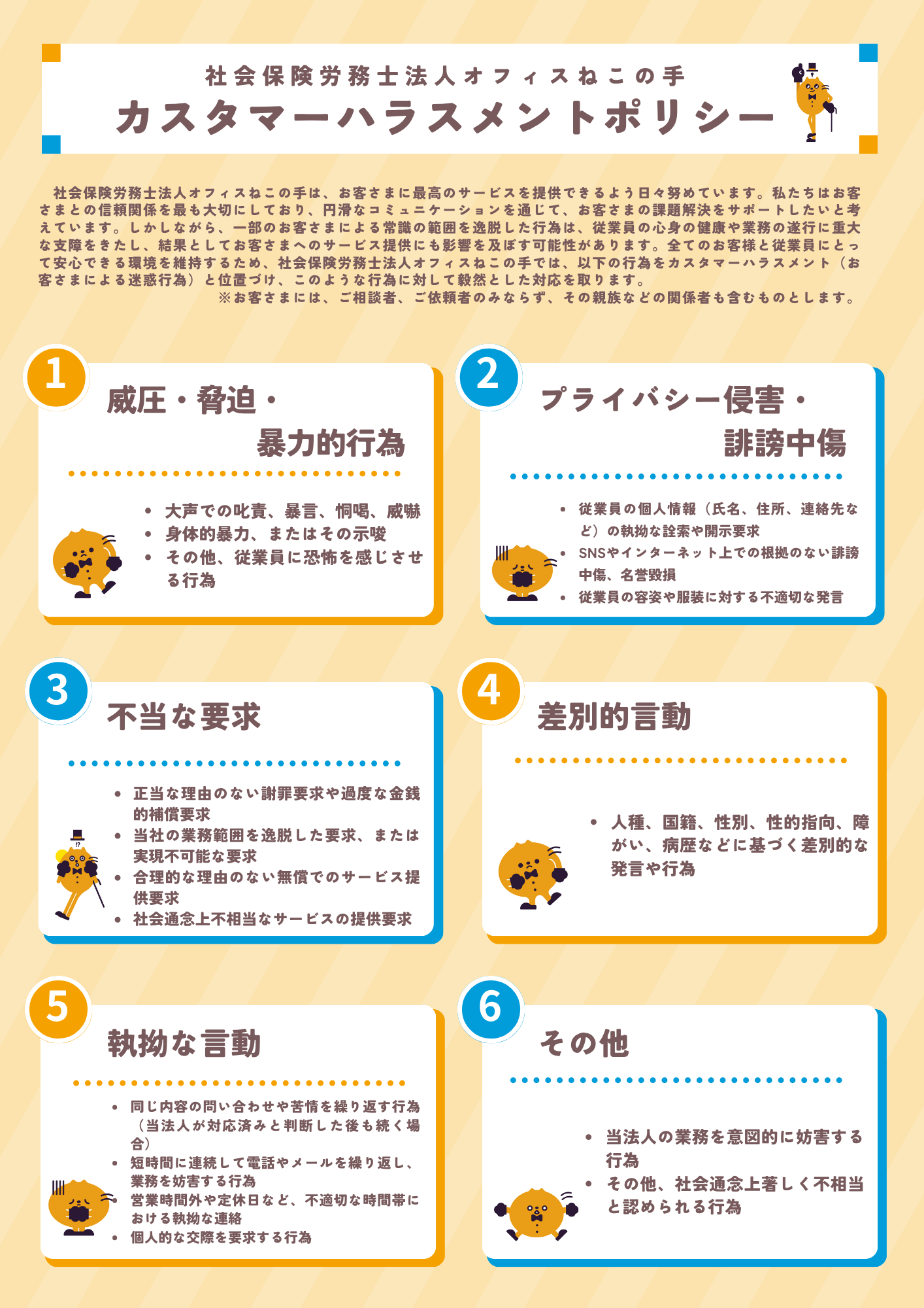 カスタマーハラスメントポリシー.png